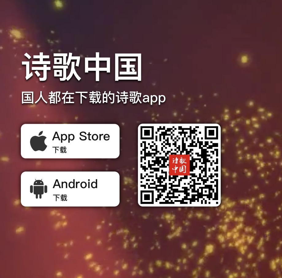 【强烈推荐】下载诗歌中国app