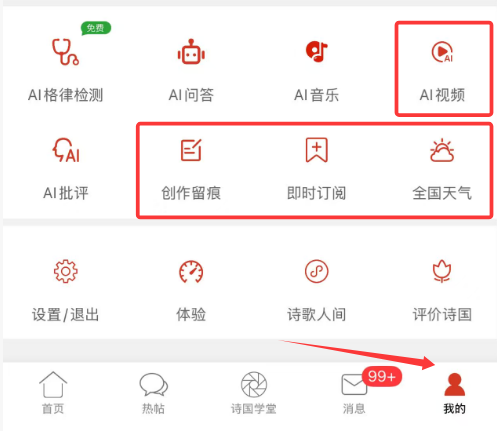 【功能更新与创作规范公告】诗国AI视频、即时订阅、全国天气上线 + 创作留痕倡议 ... ... ... ... ... ...