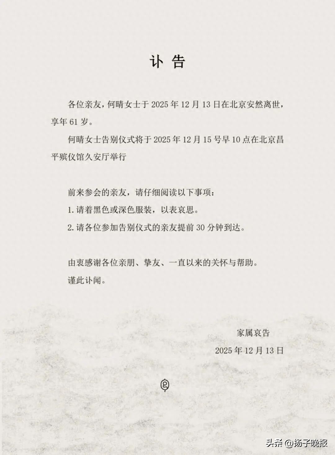 “仙女归班”！演员何晴去世，享年61岁