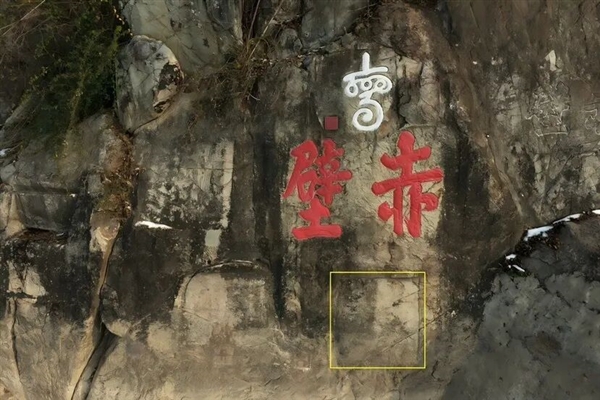 百年天书终破译！三国赤壁摩崖8号石刻首次全部可读