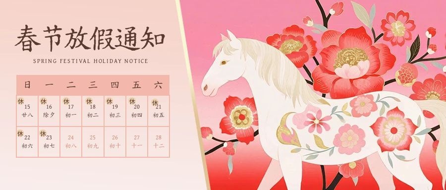 【公告】诗歌中国运维团队及诗国商城2026春节放假及停发货公告