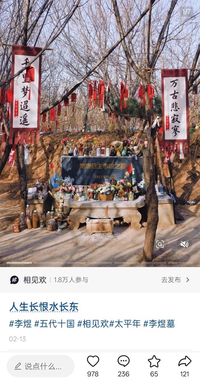 电视剧《太平年》热播带火河南洛阳“李煜墓” 多部门回应：官方未确认，暂无打造计划 ...