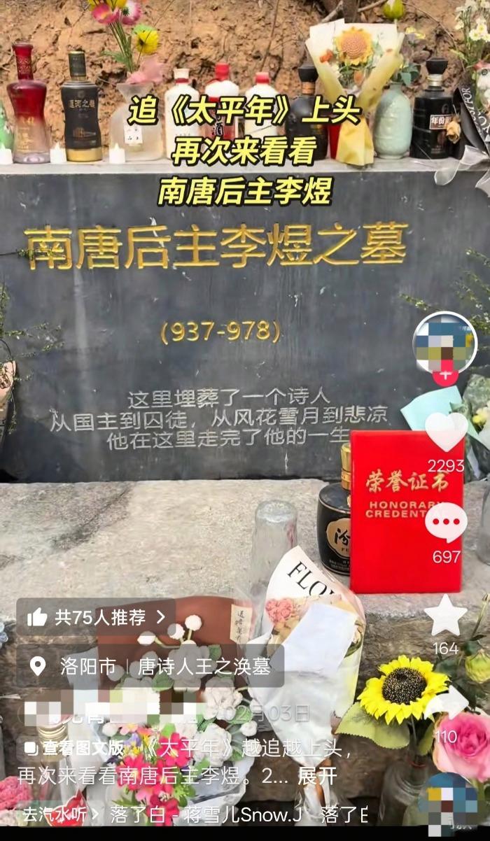 电视剧《太平年》热播带火河南洛阳“李煜墓” 多部门回应：官方未确认，暂无打造计划 ...