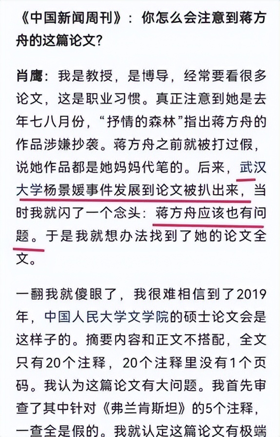 天才人设碎一地！蒋方舟硕士论文深陷学术争议，完整复盘事件始末