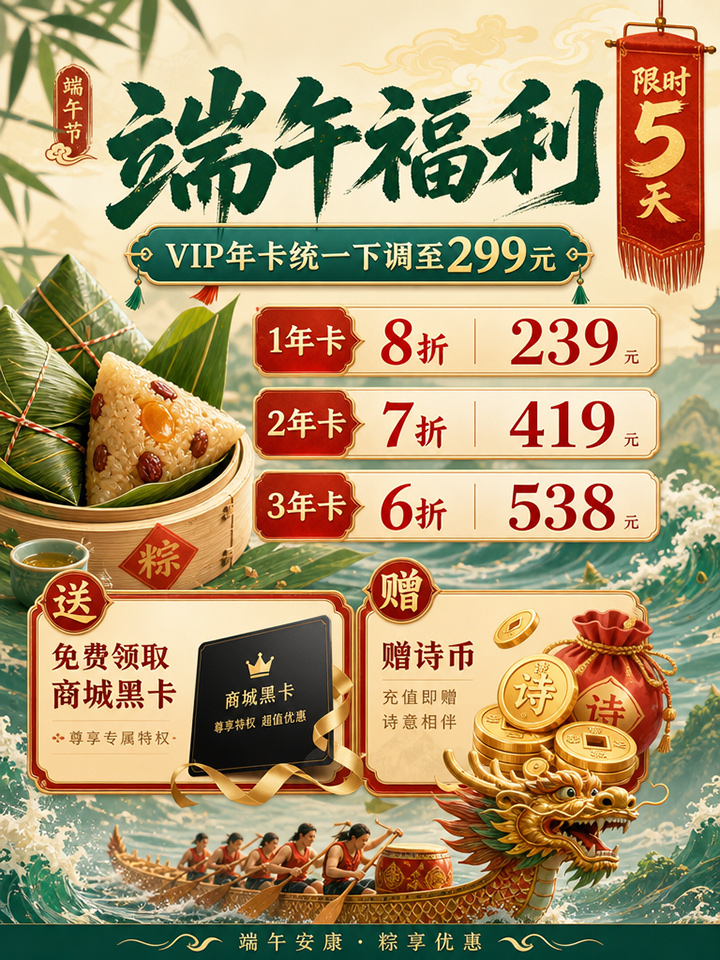 【端午特惠】诗歌中国VIP全新调价升级｜全员赠商城黑卡、年卡重磅降价！